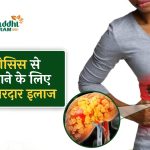 लिवर सिरोसिस से छुटकारा पाने के लिए सबसे असरदार इलाज