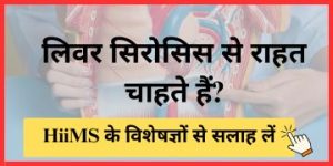 लिवर सिरोसिस का आयुर्वेदिक इलाज 3